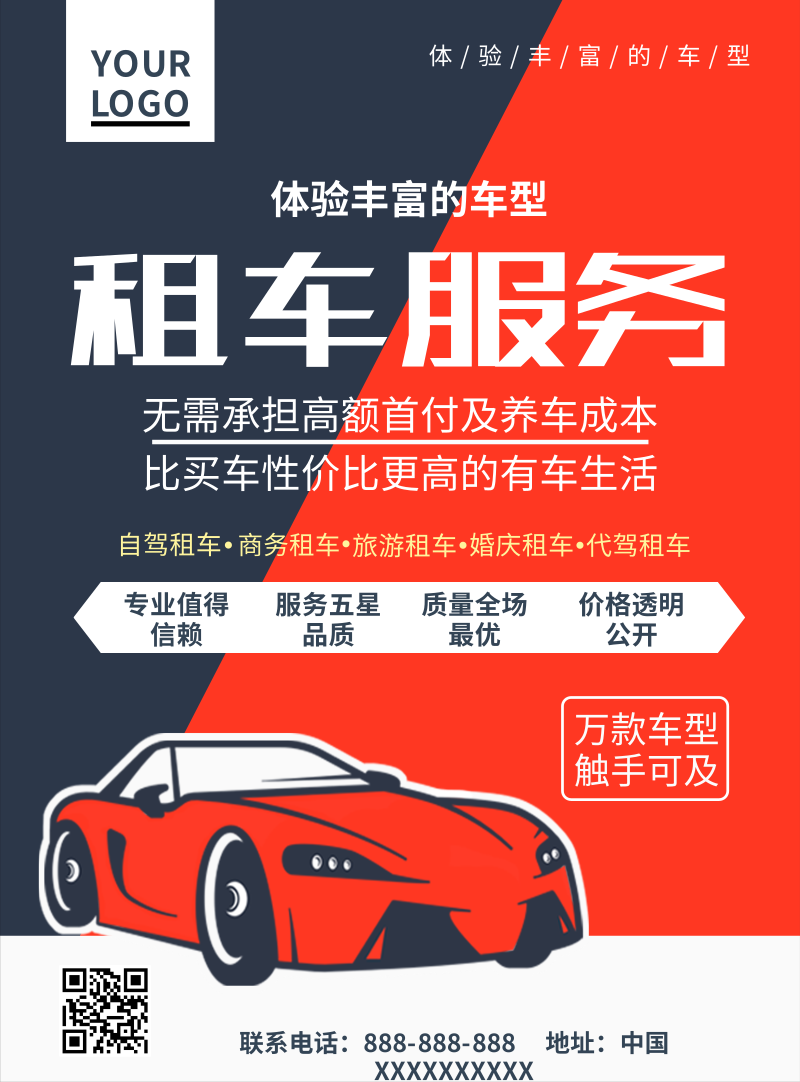 即刻啟程，盡享自由！XX汽車租賃點(diǎn)盛大開業(yè)，多重好禮等您來！